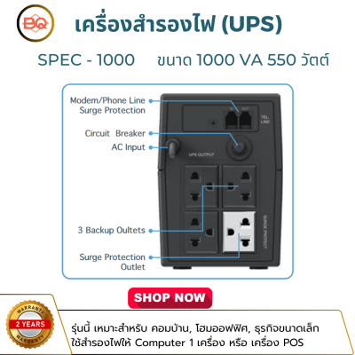 SPEC-1000 ขนาด 1000 VA 550 WATT