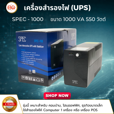SPEC-1000 ขนาด 1000 VA 550 WATT