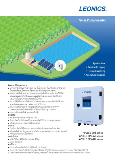 SOLAR PUMP INVERTER โซล่าร์ปั๊มอินเวอร์เตอร์ รุ่น SPN-21630T 3แรงม้า, MPPT ใช้ร่วมกับแผง PV