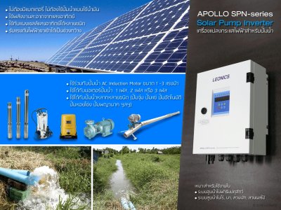 SOLAR PUMP INVERTER โซล่าร์ปั๊มอินเวอร์เตอร์ รุ่น SPN-21630T 3แรงม้า, MPPT ใช้ร่วมกับแผง PV
