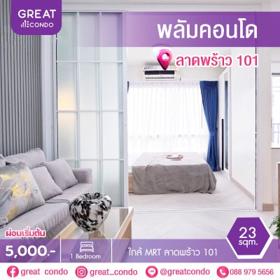 พลัมลาดพร้าว101