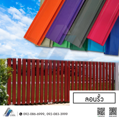 ลอนรั้วระแนง