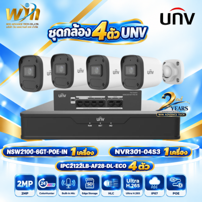 ชุดกล้องวงจรปิด UNV 4 ตัว 2MP มีไมค์ ภาพสี24ชั่วโมง พร้อมเครื่องบันทึกและSwitch (ECO)