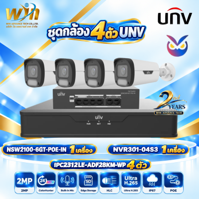 ชุดกล้องวงจรปิด UNV 4 ตัว 2MP มีไมค์ ภาพสี24ชั่วโมง พร้อมเครื่องบันทึกและSwitch (นกฮูก)