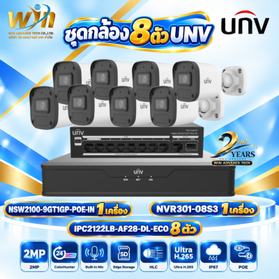 ชุดกล้องวงจรปิด UNV 8 ตัว 2MP มีไมค์ ภาพสี24ชั่วโมง พร้อมเครื่องบันทึกและSwitch (ECO)