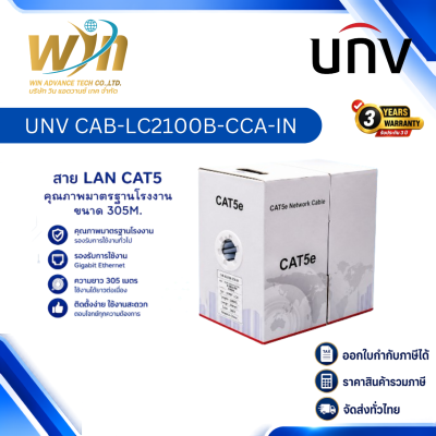 UNV CAB-LC2100B-CCA-IN สายแลน CAT5 305เมตร (ภายใน)