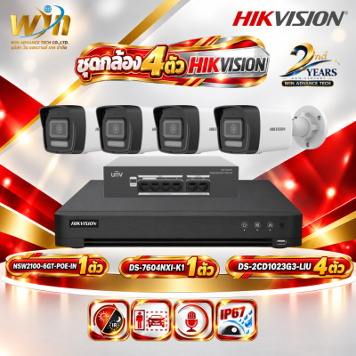 ชุดกล้องวงจรปิด HIKVISION 4 ตัว 2MP มีไมค์ ภาพสี24ชั่วโมง พร้อมเครื่องบันทึกและSwitch