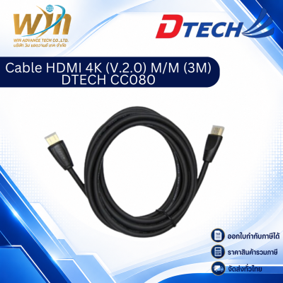 Cable HDMI 4K (V.2.0) M/M (3M) DTECH CC080