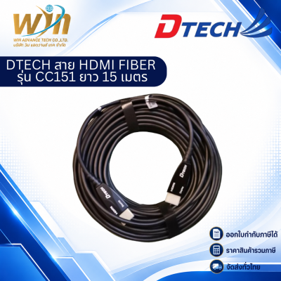 DTECH สาย HDMI FIBER  รุ่น CC151 ยาว 15 เมตร