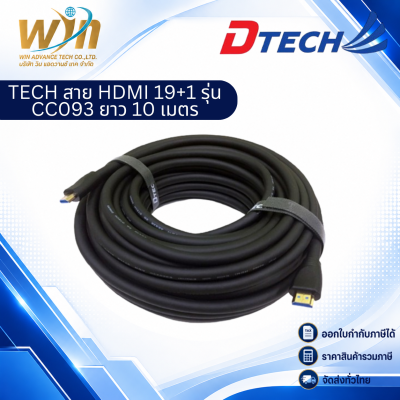 TECH สาย HDMI 19+1 รุ่น CC093 ยาว 10 เมตร