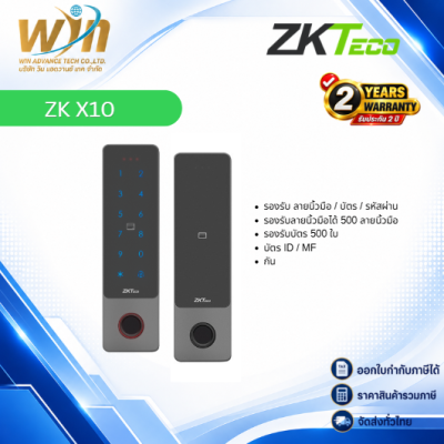 เครื่องสแกนลายนิ้วมือ ZKTeco รุ่น X10