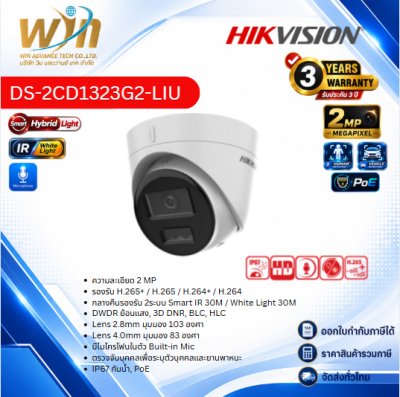 กล้อง IP HIKVION รุ่นDS-2CD1323G2-LIU