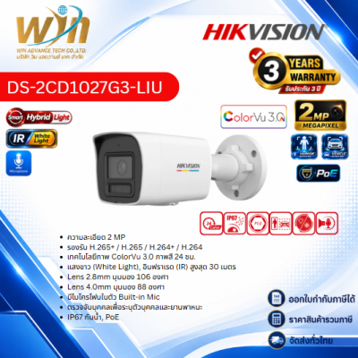 กล้อง IP HIKVION รุ่นDS-2CD1027G3-LIU