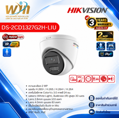 กล้อง IP HIKVION รุ่นDS-2CD1327G2H-LIU