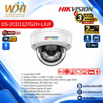 กล้อง IP HIKVION รุ่นDS-2CD1127G2H-LIUF