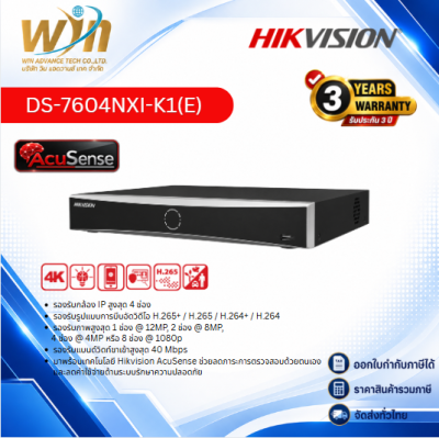 เครื่องบันทึก NVR Hikvision รุ่น DS-7604NXI-K1 4ช่อง 1SATA