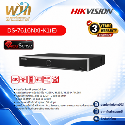 เครื่องบันทึก NVR Hikvision รุ่นDS-7616NXI-K1(E)  16ช่อง 1SATA