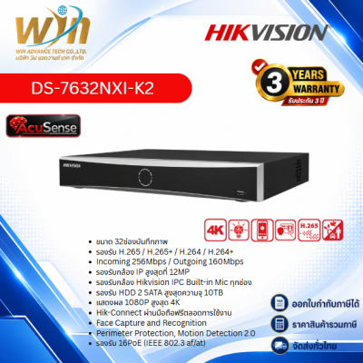 เครื่องบันทึก NVR Hikvision รุ่นDS-7632NXI-K2  32ช่อง 2SATA