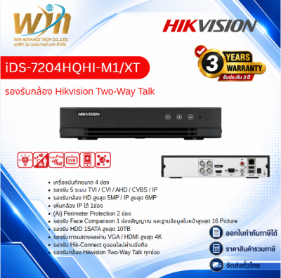 เครื่องบันทึก DVR Hikvision รุ่นiDS-7204HQHI-M1/XT 4ช่อง 1SATA