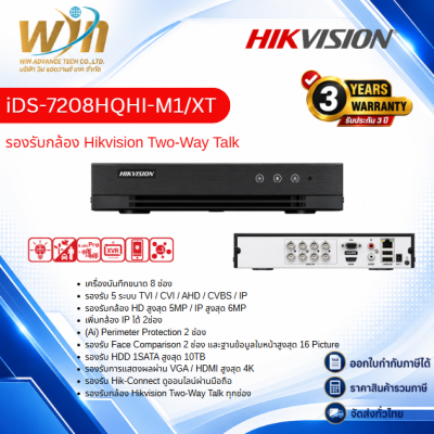 เครื่องบันทึก DVR Hikvision รุ่นiDS-7208HQHI-M1/XT 8ช่อง 1SATA