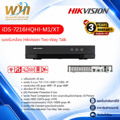 เครื่องบันทึก DVR Hikvision รุ่นiDS-7216HQHI-M1/XT 16ช่อง 1SATA