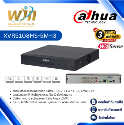เครื่องบันทึก Dahua XVR รุ่นXVR5108HS-5M-I3