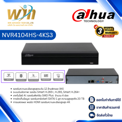 เครื่องบันทึก Dahua NVR DHI-NVR4104HS-4KS3 4ช่อง