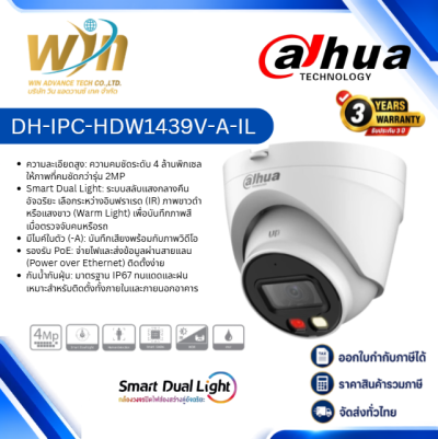 กล้อง IP DAHUA  รุ่นDH-IPC-HDW1439V-A-IL