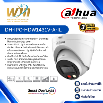 กล้อง IP DAHUA  รุ่นDH-IPC-HDW1431V-A-IL
