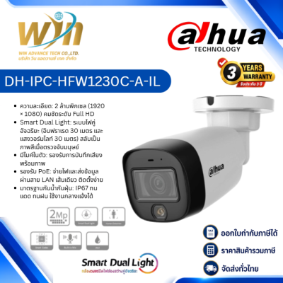 กล้อง IP DAHUA  รุ่นDH-IPC-HFW1230C-A-IL