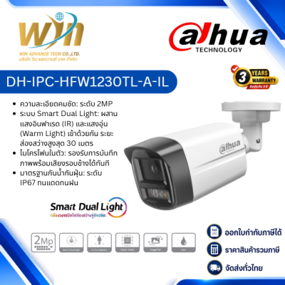 กล้อง IP DAHUA  รุ่นDH-IPC-HFW1230TL-A-IL