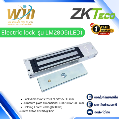 Electric lock  รุ่น LM2805(LED)