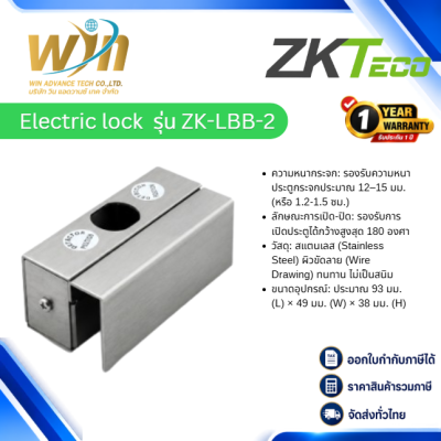 Electric lock  รุ่น ZK-LBB-2