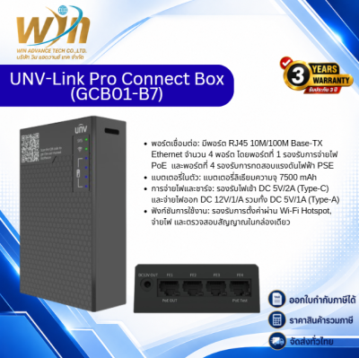 UNV-Link Pro Connect Box (GCB01-B7)