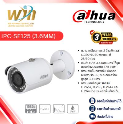 DAHUA กล้องวงจรปิด IP 2MP รุ่น IPC-SF125