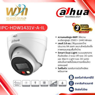 DAHUA กล้องวงจรปิด IP 4MP รุ่นIPC-HDW1431V-A-IL