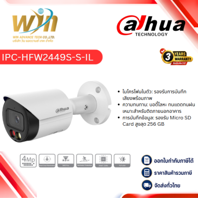DAHUA กล้องวงจรปิด IP 4MP รุ่นIPC-HFW2449S-S-IL