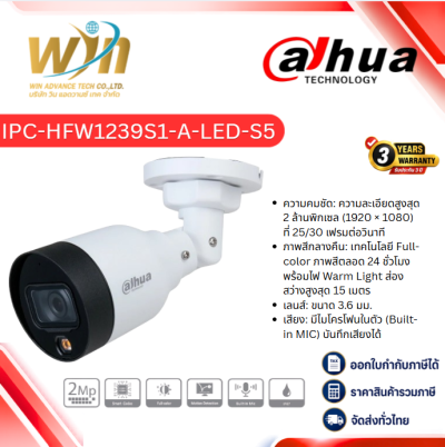 DAHUA กล้องวงจรปิด IP 2MP รุ่นIPC-HFW1239S1-A-LED-S5