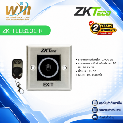 TLEB101-R สวิทซ์กดเปิดประตู No Touch พร้อมรีโมท