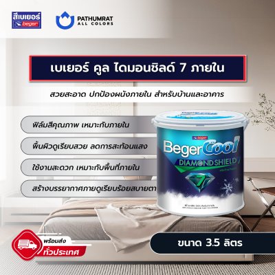 เบเยอร์คูล ไดมอนด์ชิลด์ 7 สีทาภายใน / BegerCool DiamondShield 7 for Interior