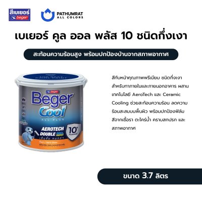 เบเยอร์คูล ออล พลัส 10 ชนิดกึ่งเงา / BegerCool All Plus 10 Semi-Gloss