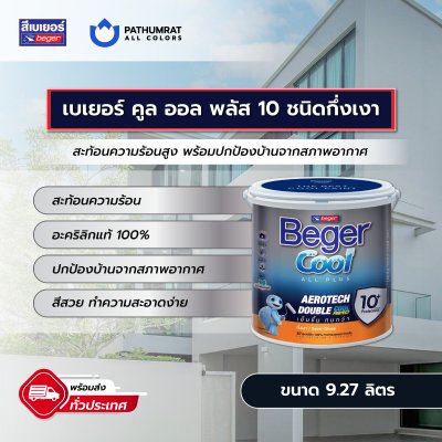 เบเยอร์คูล ออล พลัส 10 ชนิดกึ่งเงา / BegerCool All Plus 10 Semi-Gloss