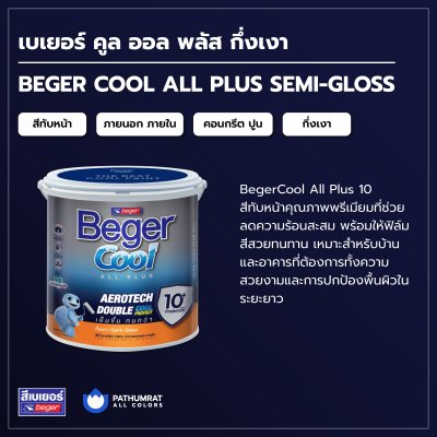 เบเยอร์คูล ออล พลัส 10 ชนิดกึ่งเงา / BegerCool All Plus 10 Semi-Gloss