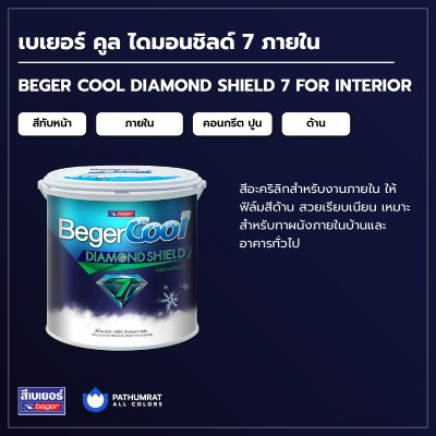 เบเยอร์คูล ไดมอนด์ชิลด์ 7 สีทาภายใน / BegerCool DiamondShield 7 for Interior