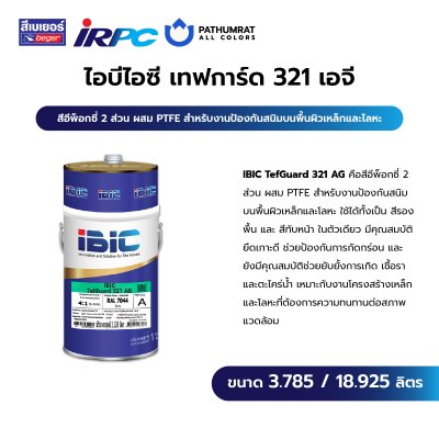 ไอบีไอซี เทฟการ์ด 321 เอจี / IBIC TefGuard 321 AG