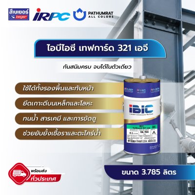 ไอบีไอซี เทฟการ์ด 321 เอจี / IBIC TefGuard 321 AG