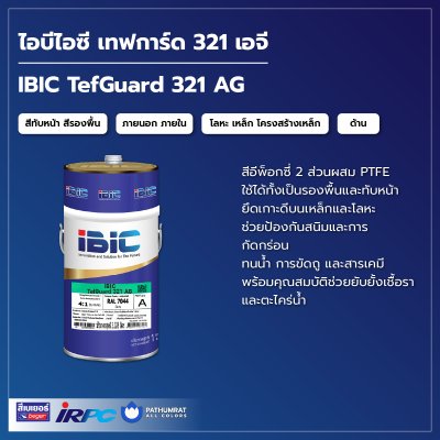 ไอบีไอซี เทฟการ์ด 321 เอจี / IBIC TefGuard 321 AG