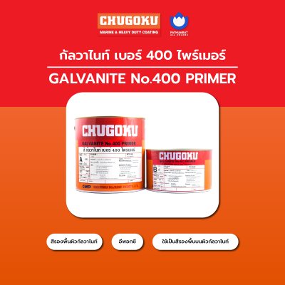 กัลวาไนท์ เบอร์ 400 ไพรเมอร์ / Galvanite No.400 Primer