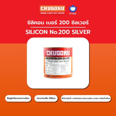 ซิลิคอน เบอร์ 200 ซิลเวอร์ / Silicon No.200 Silver