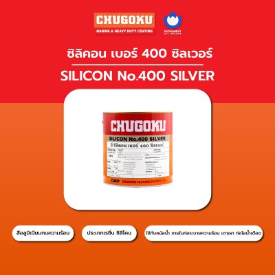 ซิลิคอน เบอร์ 400 ซิลเวอร์ / Silicon No.400 Silver
